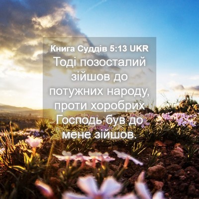 Picture 04 - Книга Суддів 5:13 UKR - Тоді позосталий зійшов до - Bible Verse Picture