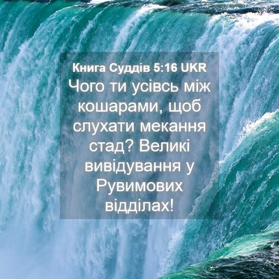 Picture 04 - Книга Суддів 5:16 UKR - Чого ти усівсь між - Bible Verse Picture