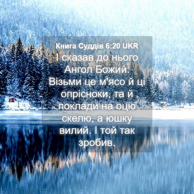 Picture 04 - Книга Суддів 6:20 UKR - І сказав до нього Ангол - Bible Verse Picture