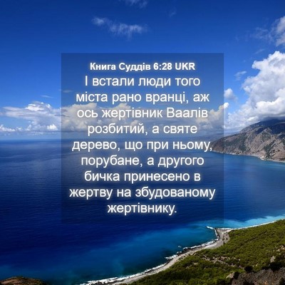 Picture 04 - Книга Суддів 6:28 UKR - І встали люди того міста - Bible Verse Picture