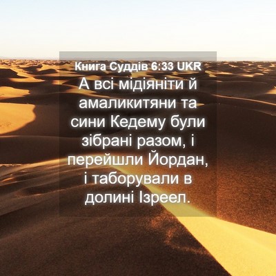 Picture 04 - Книга Суддів 6:33 UKR - А всі мідіяніти й - Bible Verse Picture