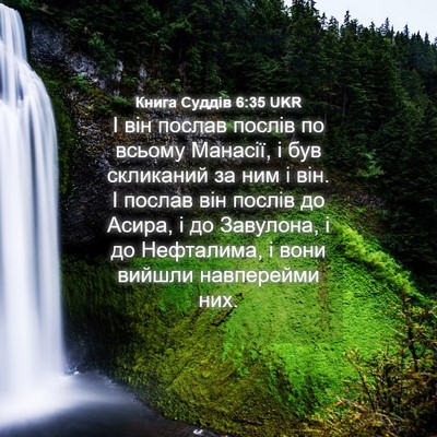 Picture 04 - Книга Суддів 6:35 UKR - І він послав послів по - Bible Verse Picture
