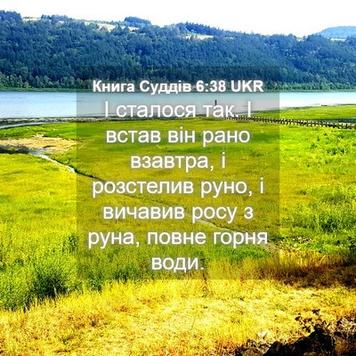 Picture 04 - Книга Суддів 6:38 UKR - І сталося так. І встав він - Bible Verse Picture