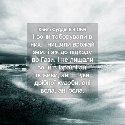 Picture 04 - Книга Суддів 6:4 UKR - І вони таборували в них, і - Bible Verse Picture