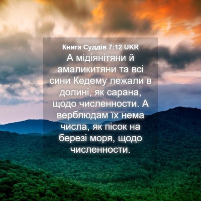 Picture 04 - Книга Суддів 7:12 UKR - А мідіянітяни й - Bible Verse Picture