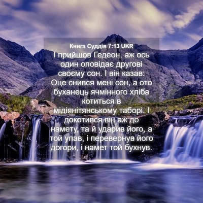 Picture 04 - Книга Суддів 7:13 UKR - І прийшов Гедеон, аж ось - Bible Verse Picture