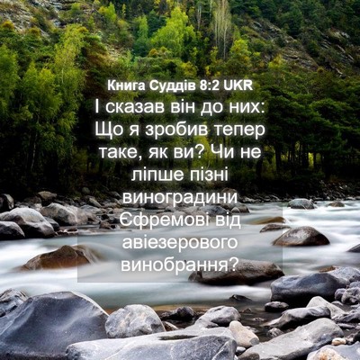 Picture 04 - Книга Суддів 8:2 UKR - І сказав він до них: Що я - Bible Verse Picture