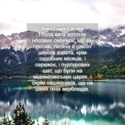 Picture 04 - Книга Суддів 8:26 UKR - І була вага золотих - Bible Verse Picture