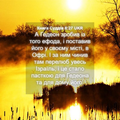 Picture 04 - Книга Суддів 8:27 UKR - А Гедеон зробив із того - Bible Verse Picture