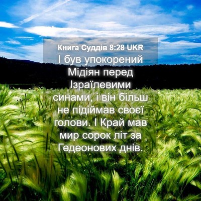 Picture 04 - Книга Суддів 8:28 UKR - І був упокорений Мідіян - Bible Verse Picture