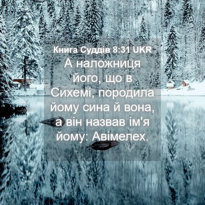 Picture 04 - Книга Суддів 8:31 UKR - А наложниця його, що в - Bible Verse Picture