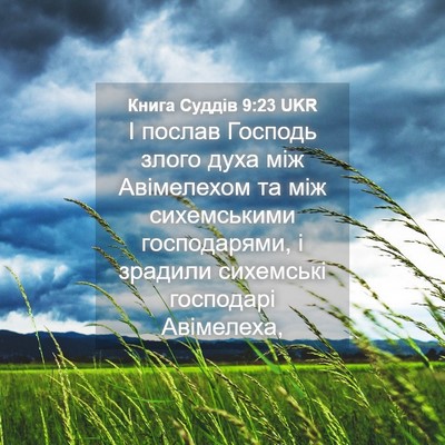 Picture 04 - Книга Суддів 9:23 UKR - І послав Господь злого - Bible Verse Picture