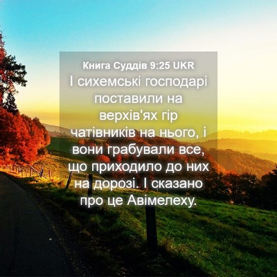 Picture 04 - Книга Суддів 9:25 UKR - І сихемські господарі - Bible Verse Picture