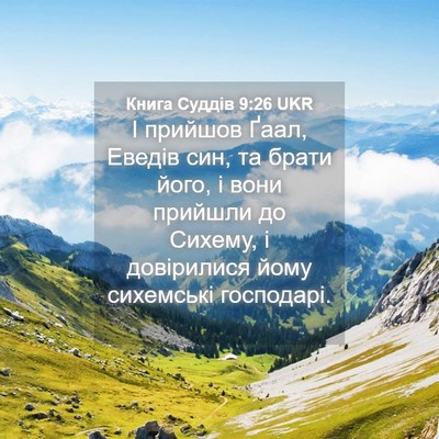 Picture 04 - Книга Суддів 9:26 UKR - І прийшов Ґаал, Еведів син, - Bible Verse Picture