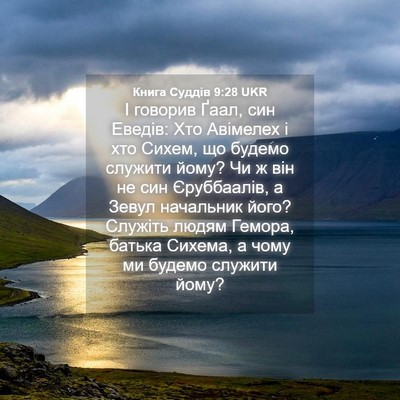 Picture 04 - Книга Суддів 9:28 UKR - І говорив Ґаал, син Еведів: - Bible Verse Picture