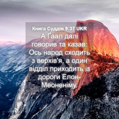 Picture 04 - Книга Суддів 9:37 UKR - А Ґаал далі говорив та - Bible Verse Picture