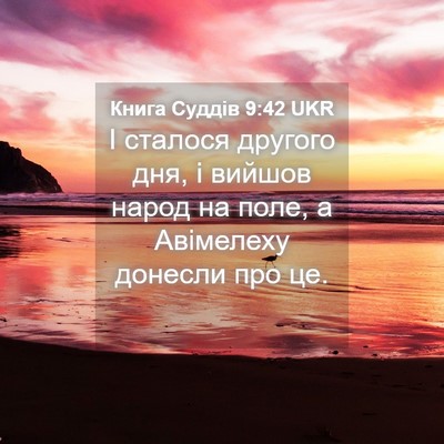 Picture 04 - Книга Суддів 9:42 UKR - І сталося другого дня, і - Bible Verse Picture