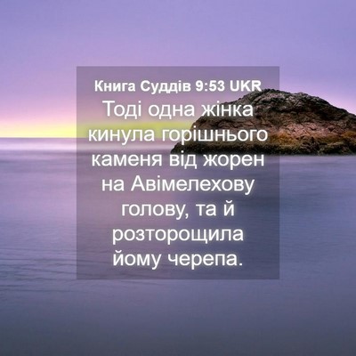 Picture 04 - Книга Суддів 9:53 UKR - Тоді одна жінка кинула - Bible Verse Picture