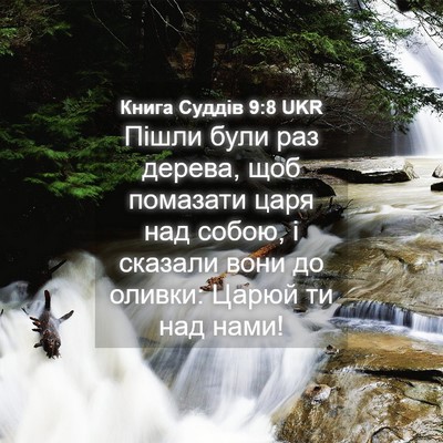 Picture 04 - Книга Суддів 9:8 UKR - Пішли були раз дерева, щоб - Bible Verse Picture