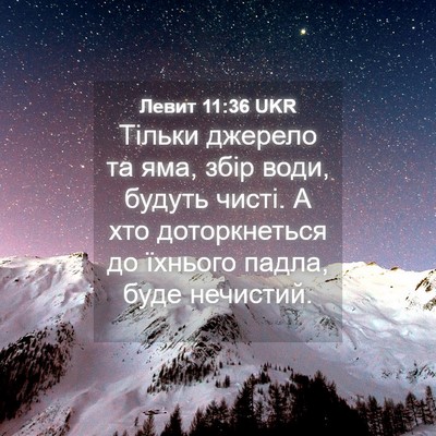 Picture 04 - Левит 11:36 UKR - Тільки джерело та яма, збір - Bible Verse Picture