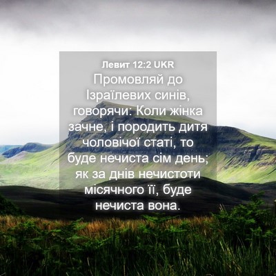 Picture 04 - Левит 12:2 UKR - Промовляй до Ізраїлевих - Bible Verse Picture