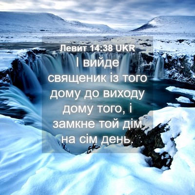 Picture 04 - Левит 14:38 UKR - І вийде священик із того - Bible Verse Picture