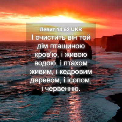 Picture 04 - Левит 14:52 UKR - І очистить він той дім - Bible Verse Picture