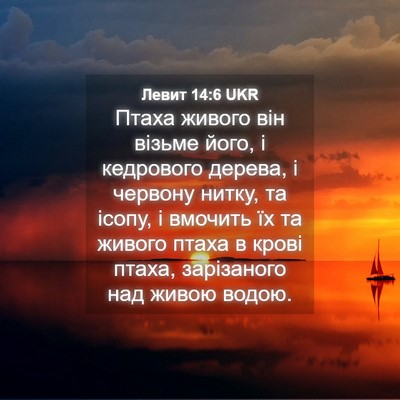 Picture 04 - Левит 14:6 UKR - Птаха живого він візьме - Bible Verse Picture