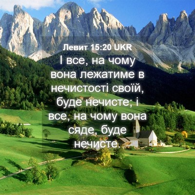 Picture 04 - Левит 15:20 UKR - І все, на чому вона - Bible Verse Picture
