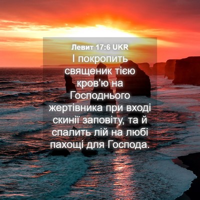 Picture 04 - Левит 17:6 UKR - І покропить священик тією - Bible Verse Picture