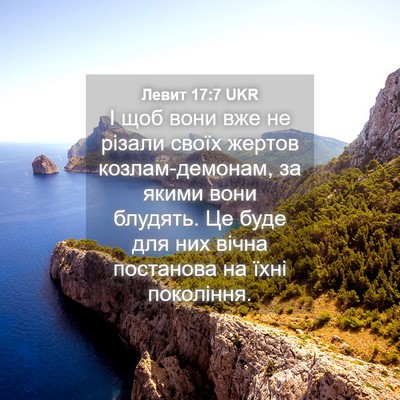 Picture 04 - Левит 17:7 UKR - І щоб вони вже не різали - Bible Verse Picture