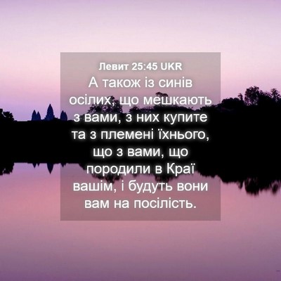 Picture 04 - Левит 25:45 UKR - А також із синів осілих, що - Bible Verse Picture