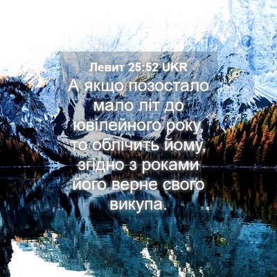 Picture 04 - Левит 25:52 UKR - А якщо позостало мало літ - Bible Verse Picture