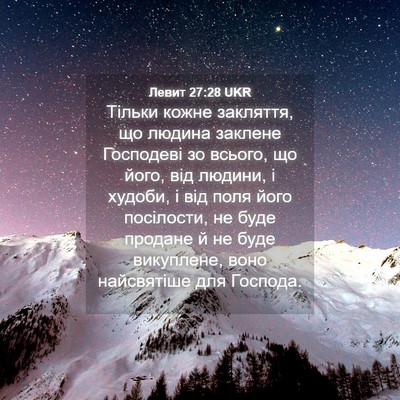 Picture 04 - Левит 27:28 UKR - Тільки кожне закляття, що - Bible Verse Picture