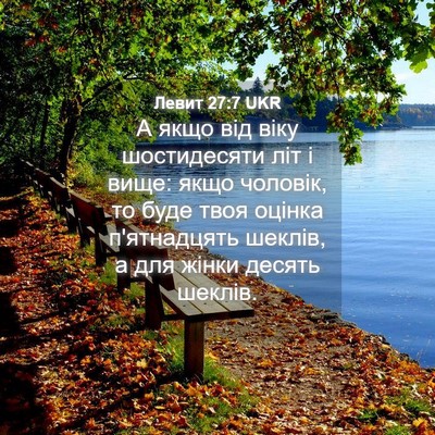 Picture 04 - Левит 27:7 UKR - А якщо від віку - Bible Verse Picture