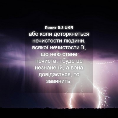 Picture 04 - Левит 5:3 UKR - або коли доторкнеться - Bible Verse Picture