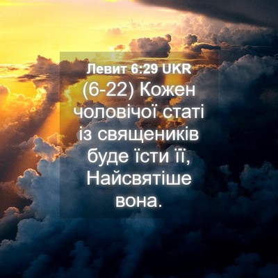 Picture 04 - Левит 6:29 UKR - (6-22) Кожен чоловічої статі - Bible Verse Picture
