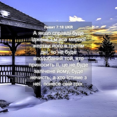 Picture 04 - Левит 7:18 UKR - А якщо справді буде їджене - Bible Verse Picture