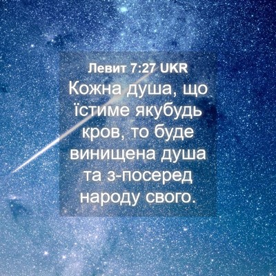 Picture 04 - Левит 7:27 UKR - Кожна душа, що їстиме - Bible Verse Picture