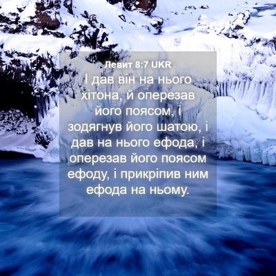 Picture 04 - Левит 8:7 UKR - І дав він на нього хітона, й - Bible Verse Picture