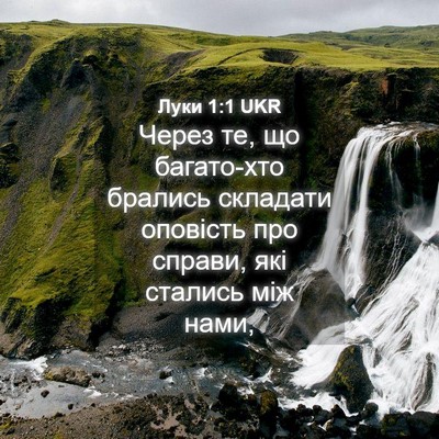 Picture 04 - Луки 1:1 UKR - Через те, що багато-хто - Bible Verse Picture