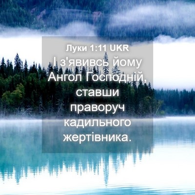 Picture 04 - Луки 1:11 UKR - І з'явивсь йому Ангол - Bible Verse Picture
