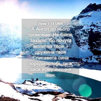 Picture 04 - Луки 1:13 UKR - А Ангол до нього промовив: - Bible Verse Picture