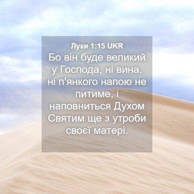 Picture 04 - Луки 1:15 UKR - Бо він буде великий у - Bible Verse Picture