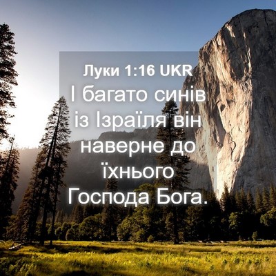 Picture 04 - Луки 1:16 UKR - І багато синів із Ізраїля - Bible Verse Picture
