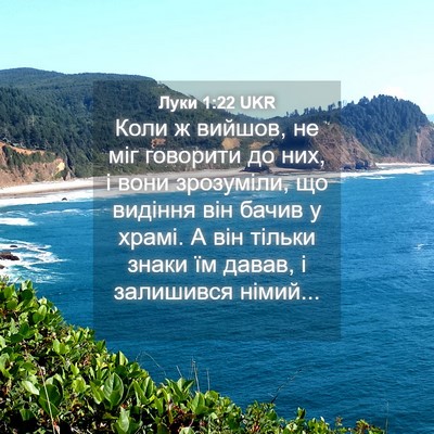 Picture 04 - Луки 1:22 UKR - Коли ж вийшов, не міг - Bible Verse Picture