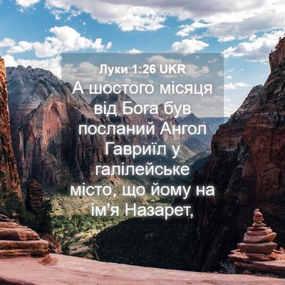 Picture 04 - Луки 1:26 UKR - А шостого місяця від Бога - Bible Verse Picture