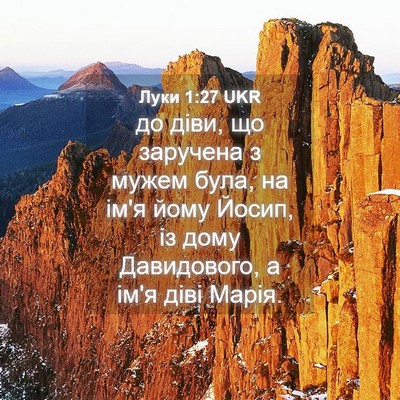 Picture 04 - Луки 1:27 UKR - до діви, що заручена з - Bible Verse Picture