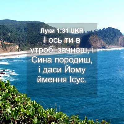 Picture 04 - Луки 1:31 UKR - І ось ти в утробі зачнеш, і - Bible Verse Picture