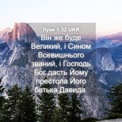 Picture 04 - Луки 1:32 UKR - Він же буде Великий, і - Bible Verse Picture